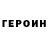 ГЕРОИН хмурый Grey Tallcloud