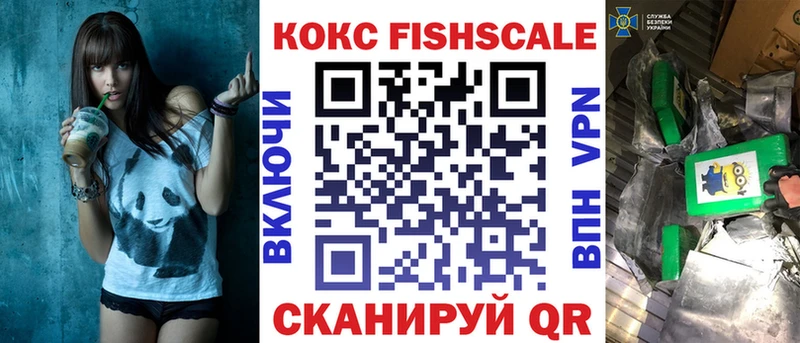 Кокаин FishScale  Алзамай 
